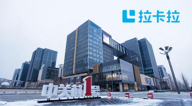 拉卡拉再遇麻烦 收深交所关注函：易分期是否存(图1)