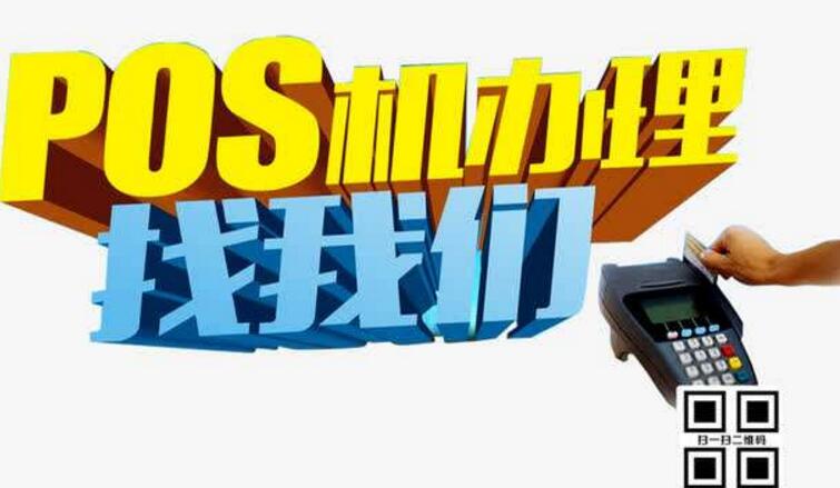 济南市pos机办理-第一pos网【免费办理】(图2)