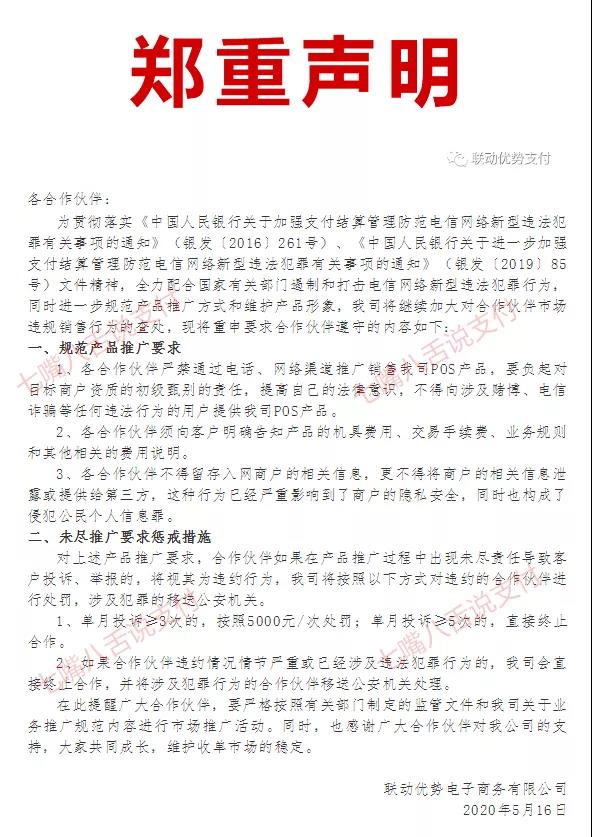 紧急：多家支付公司发声明严查“电销/网销”！(图1)