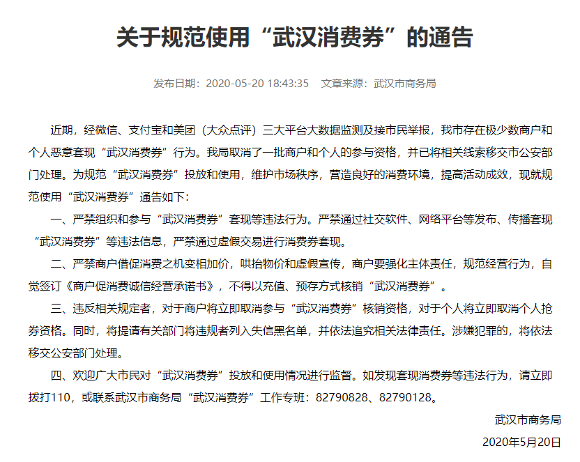 注意！这些羊毛党将被列入失信名单并依法追究(图1)