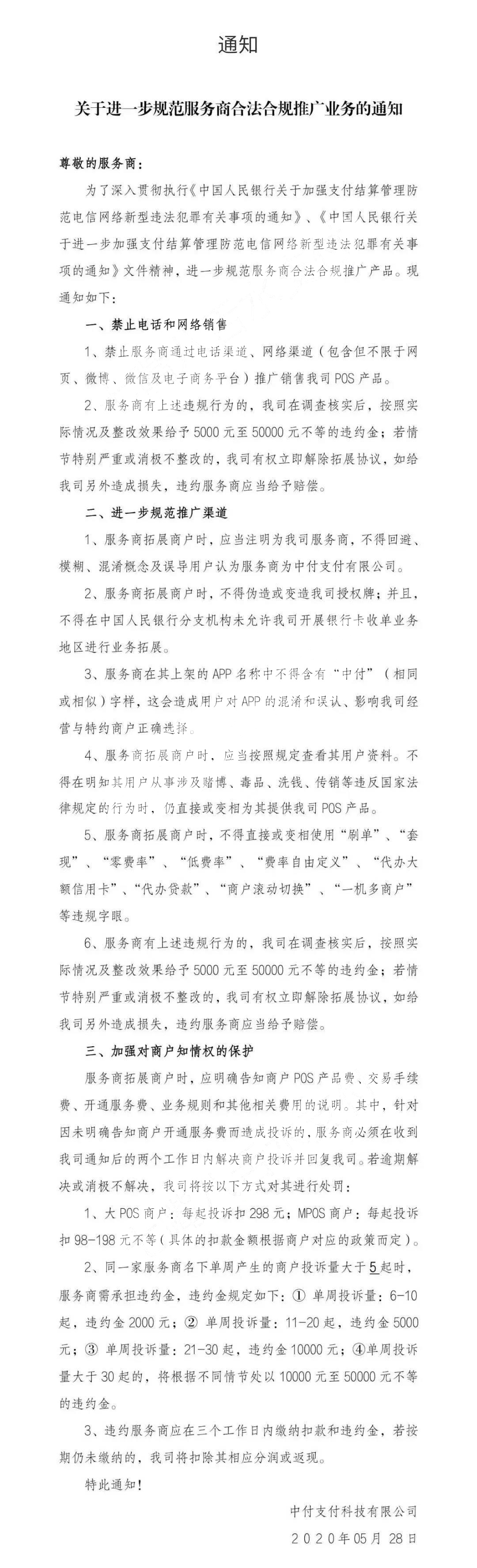 地震：多家电销POS机的公司被端，最高或将面临(图1)