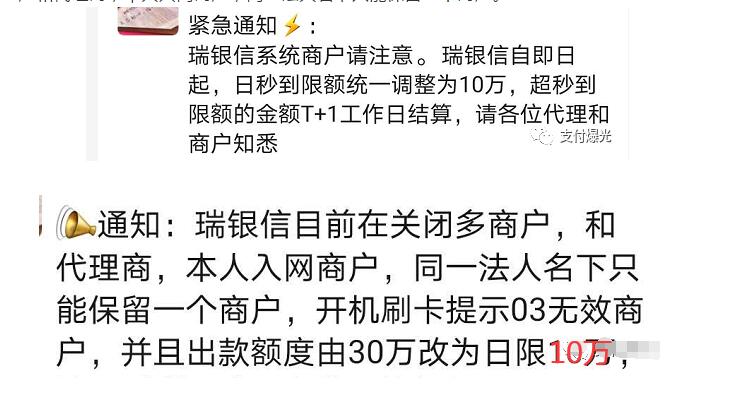 瑞银信关闭商户终端(图2)