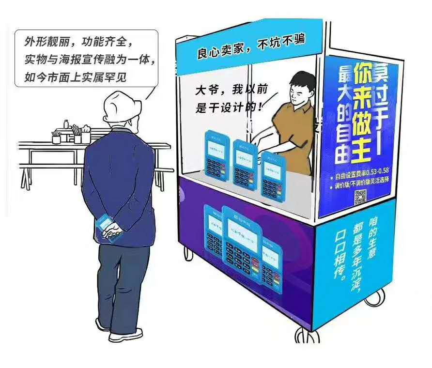 3-5年后，再无pos机？现实很可怕…摆地摊卖Pos机(图1)