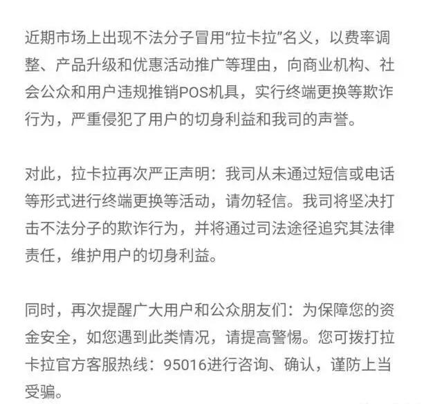 紧急提醒 ! 央行发文，此类POS机遭封杀！(图1)