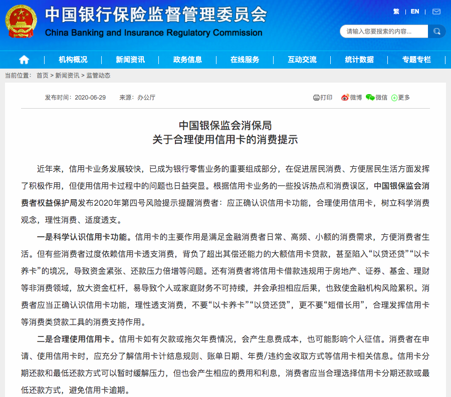 监管急了！银保监会突发长文：信用卡透支太严(图1)