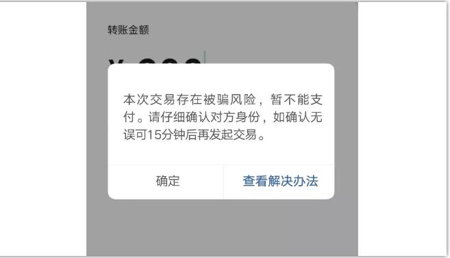 微信出现这个界面千万当心！这15分钟很关键(图1)