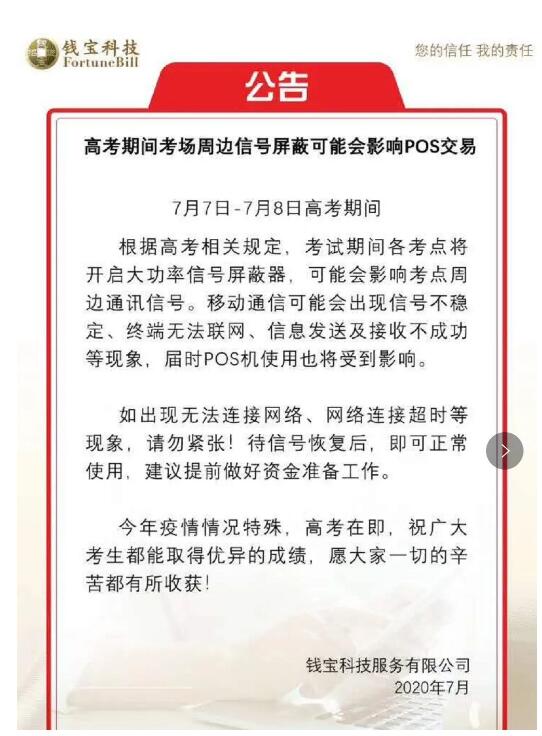 多家支付机构紧急通知：明天起，这些地方POS机(图1)