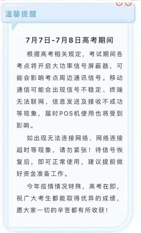 多家支付机构紧急通知：明天起，这些地方POS机(图2)