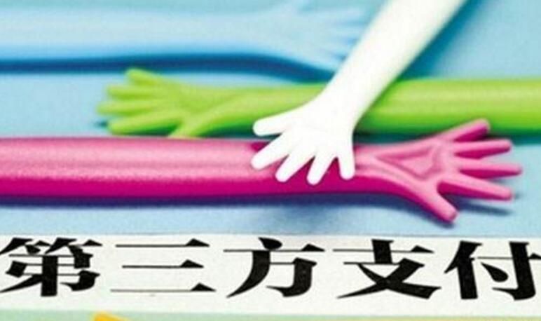 新规来了！人行发《非银行支付机构重大事项报(图1)