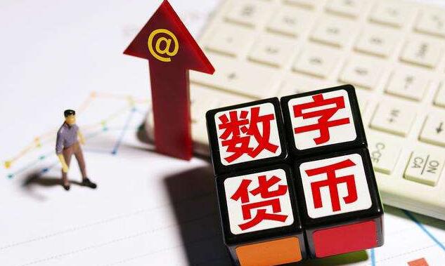 重磅宣布！数字人民币将在这些地区开始试点(图2)