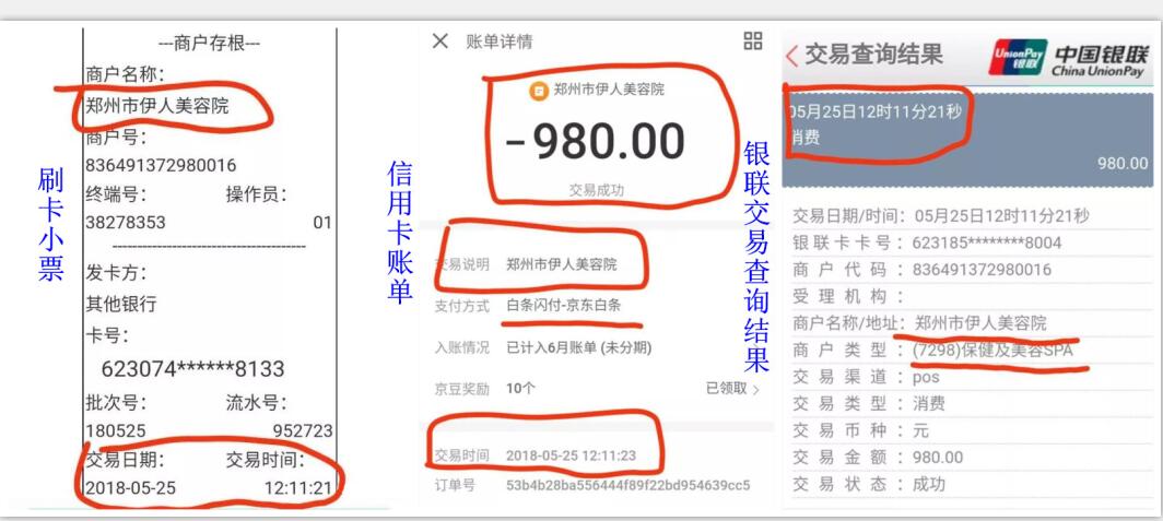 什么是三单合一，如何查刷卡有没有跳码？(图1)