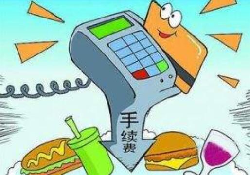别再上当了！POS机的费率并不是越低越好！(图1)
