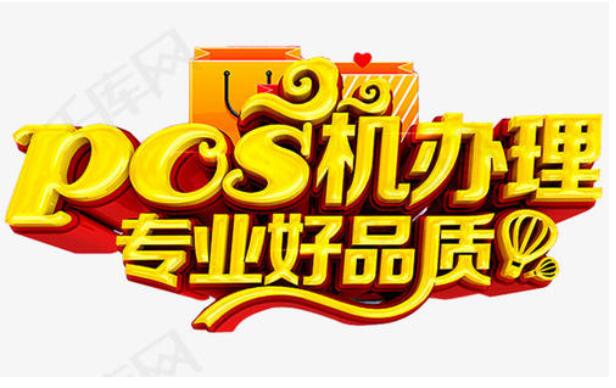 济南pos机办理21款POS机上调费率(图1)